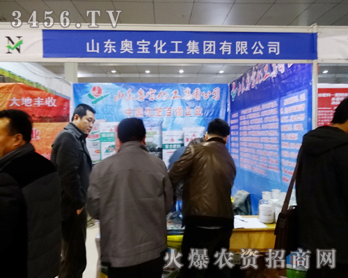 恍惚間,春來(lái)到。山東奧寶化工集團(tuán)有限公司計(jì)劃招商到菏澤農(nóng)資會(huì)