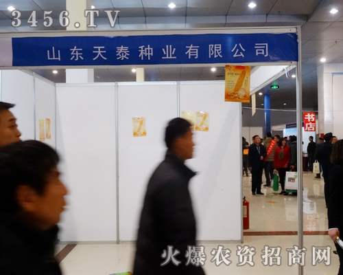 山東天泰種業(yè)有限公司展開了一個良好的開端
