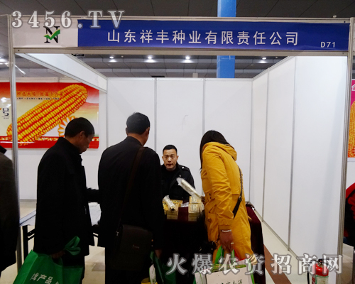 山東祥豐種業(yè)有限公司在2014菏澤農(nóng)博會(huì)上