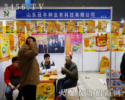 火爆農(nóng)資人拜訪2014菏澤農(nóng)博會(huì)的參展廠家山東冠豐種業(yè)