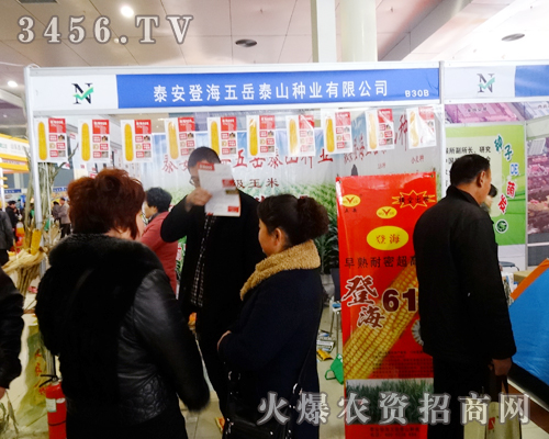 泰安登海五岳泰山種業(yè)在2014菏澤農資會上締造商機