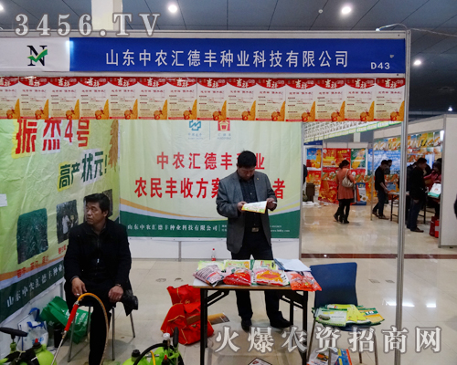 更多的歷練,讓山東匯德豐種業(yè)有限公司在菏澤農(nóng)資交易會(huì)產(chǎn)品受捧