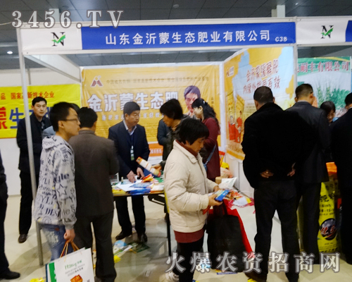 2014菏澤農(nóng)資會(huì)上,火爆農(nóng)資網(wǎng)助力山東金沂蒙生態(tài)肥業(yè)招商