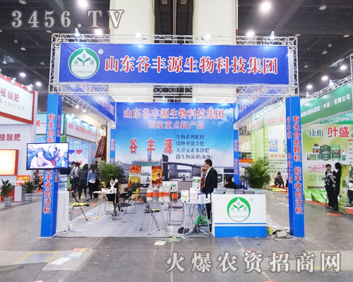 山東谷豐源化肥出席2014河南鄭州肥料會