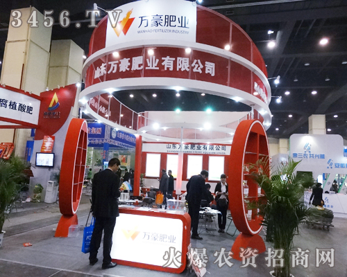 山東萬(wàn)豪肥業(yè)強(qiáng)勢(shì)出擊2014河南鄭州肥料會(huì)