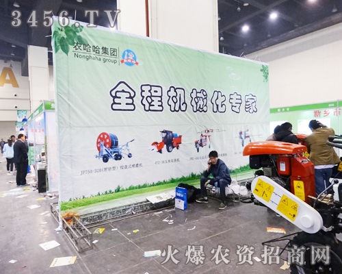 農(nóng)哈哈機(jī)械在2014鄭州肥料會(huì)奮發(fā)進(jìn)取