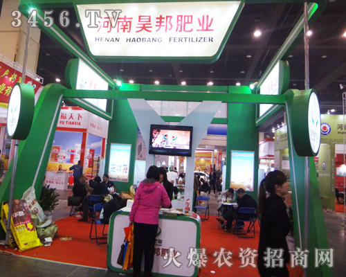 河南昊邦肥業(yè)為2014中原肥料會(huì)竭盡全力