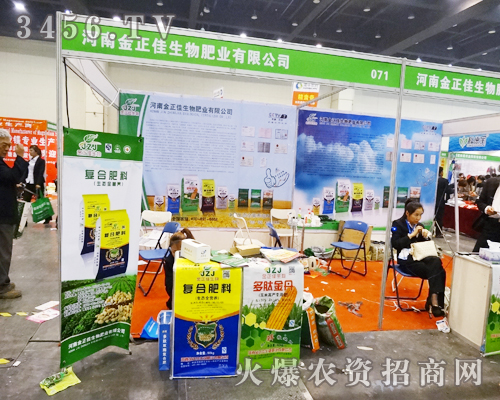河南金正佳生物盛裝出席第11屆中原肥料會(huì)