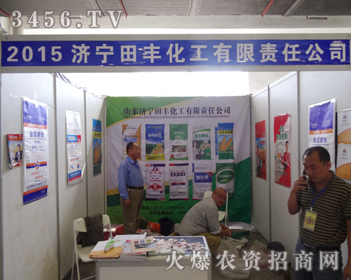 ɽ�|��(j��)�����S��2014�L(zh��ng)���N�ӕ�(hu��)�Ϯa(ch��n)Ʒ�õ����һֱ���u(p��ng)