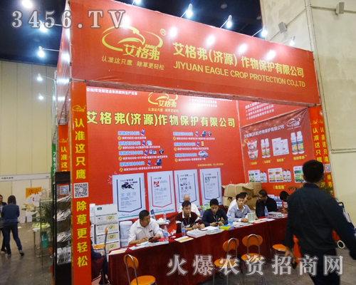 艾格弗作物保護(hù)有限公司展位前熱鬧非凡