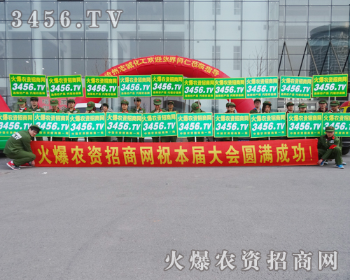 火爆農(nóng)資童招商網(wǎng)河北滄州展璀璨落幕