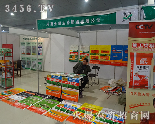 河南金田生態(tài)肥業(yè)參展菏澤農(nóng)資會