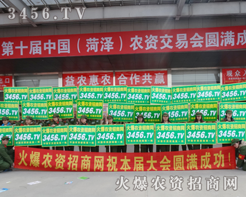 2015第十屆菏澤農(nóng)資會(huì)上火爆人再現(xiàn)雄風(fēng)
