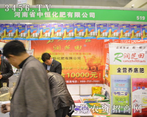 河南省中恒化肥在2015河南肥料會(huì)上積極宣傳產(chǎn)品