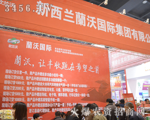 蘭沃在2015中原肥料會上招商火爆