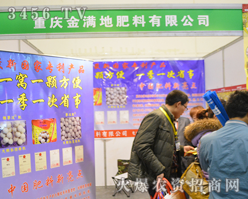 金滿地肥料新產(chǎn)品在2015河南肥料會(huì)中受追捧