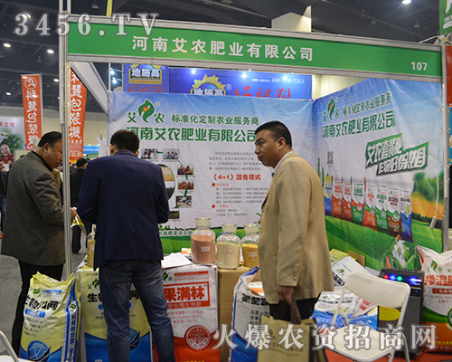 河南艾農(nóng)肥業(yè)在2015中原肥料雙交會為大家展示新產(chǎn)品