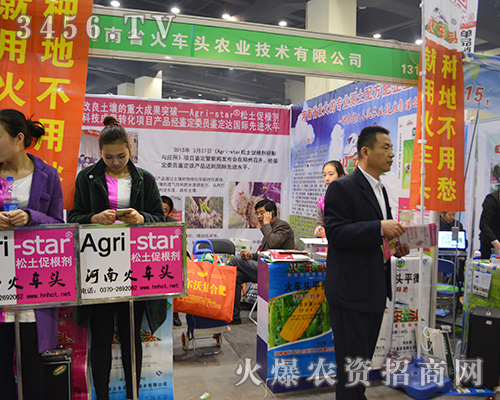 河南省火車頭農(nóng)業(yè)在2015鄭州肥料雙交會(huì)上恪盡職守