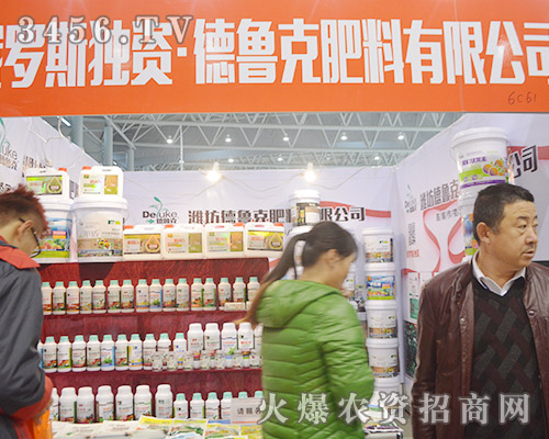 2015植保會(huì),德魯克肥業(yè)勇往直前