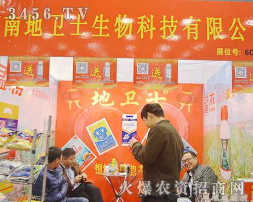 2015安徽植保會(huì),河南地衛(wèi)士生物科技主動(dòng)出擊,搶得先機(jī)!