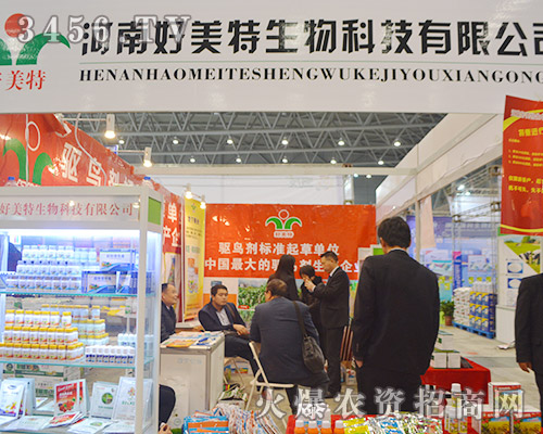 2015安徽植保會(huì),好美特生物科技不虛此行,盆滿(mǎn)缽滿(mǎn)!