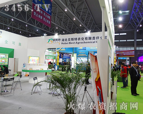 2015植保會,湖北貝斯特農(nóng)化彰顯品牌