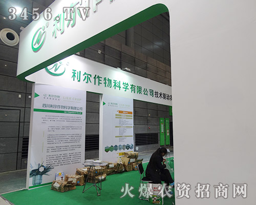 利爾化學(xué)股份2015植保會以真誠服務(wù)為客戶創(chuàng)造價(jià)值