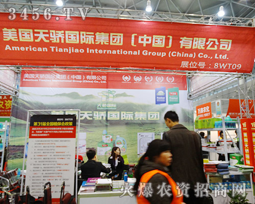 美國(guó)天驕集團(tuán)2015植保會(huì)提供高科技技術(shù)產(chǎn)品