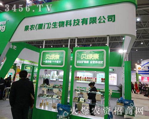 2015植保會(huì)泉農(nóng)(廈門(mén))生物科技只用產(chǎn)品質(zhì)量說(shuō)話