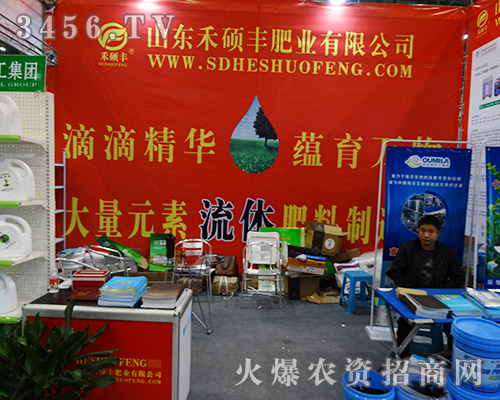 山東禾碩豐肥業(yè)有限公司盛裝參展2015植保雙交會