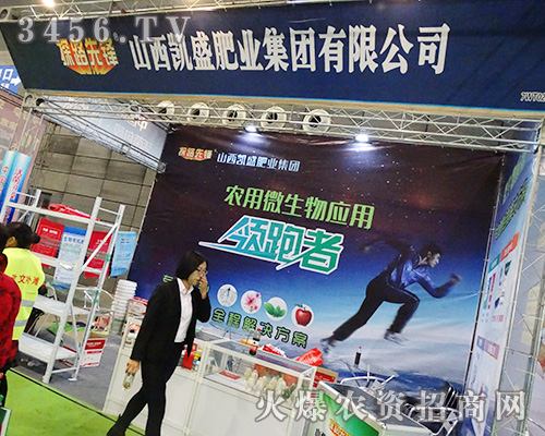 山西凱盛肥業(yè)有限公司相約2015植保會!