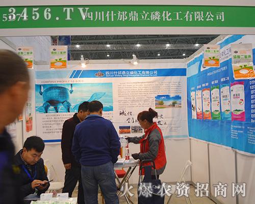 四川什邡鼎立磷盛裝參展2015植保雙交會