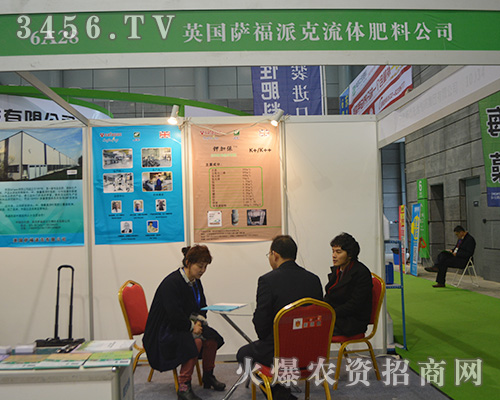 2015植保雙交會:英國薩福派克流體肥料,只做精品!