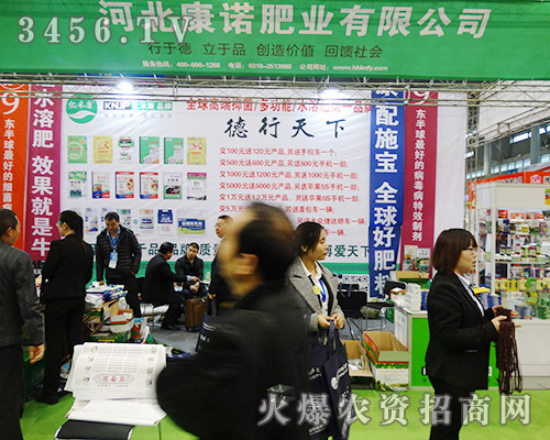 河北康諾肥業(yè)2015植保會(huì)上轟動(dòng)全場(chǎng)