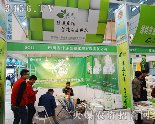 四川省金穗化肥參展2015植保雙交會