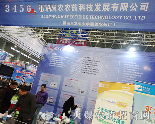 南京南農農藥科技在2015植保會上萬眾矚目