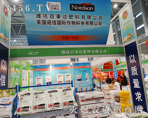 濰坊百事達肥料在2015安徽植保會上訂單不斷!