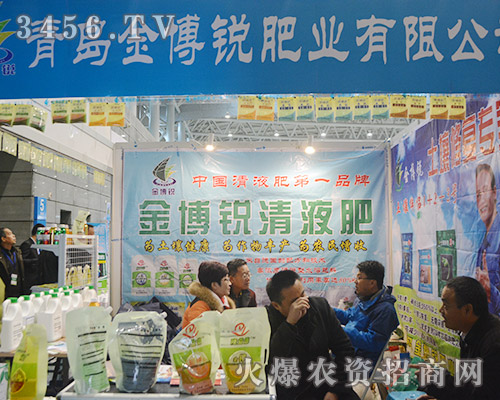 青島金博銳肥業(yè)有限公司在2015植保雙交會(huì)上引人注目