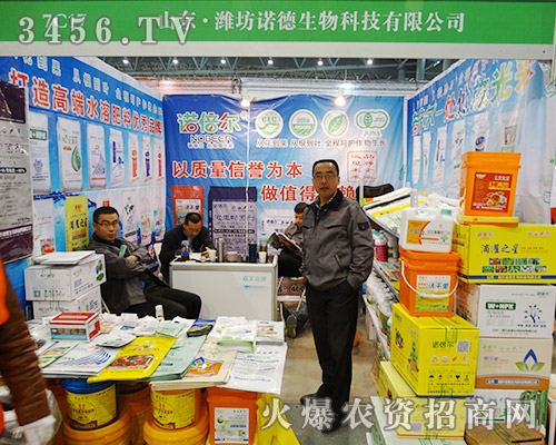 山東諾德生物科技在2015合肥植保會風(fēng)采