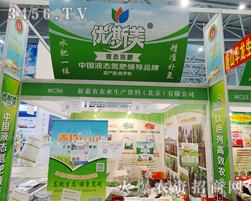 新惠農(nóng)農(nóng)業(yè)在2015植保會樹新風(fēng),創(chuàng)經(jīng)典品牌!