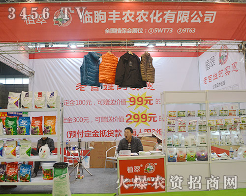 山東省臨朐豐在2015合肥植保會上努力拼搏