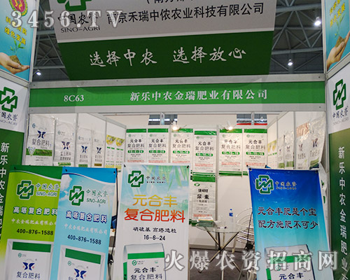 2015植保會:新樂中農(nóng)金瑞肥業(yè)相信質(zhì)量穩(wěn)定壓倒一切!