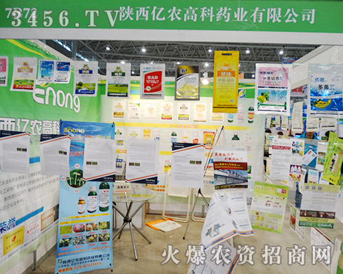 陜西億農(nóng)高科在2015合肥植保會(huì)表現(xiàn)出色