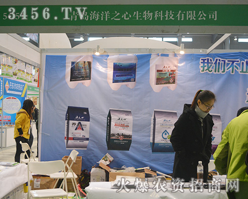 青島海洋之心生物在2015合肥植保會(huì)上出類拔萃