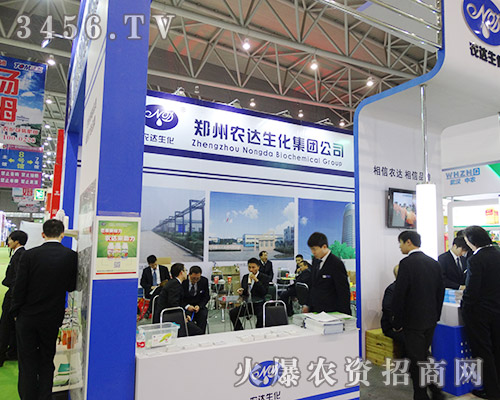 鄭州農(nóng)達(dá)生化制品相約2015植保會!