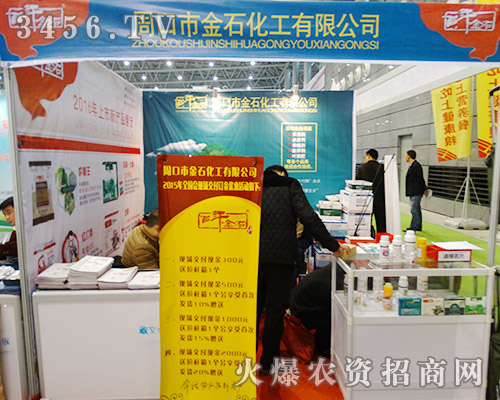 周口市金石化工在2015安徽植保會上取得了非常好的招商效果
