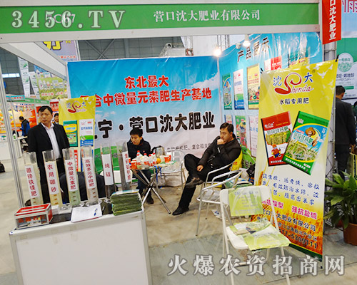 營(yíng)口沈大肥業(yè)有限公司在2015安徽植保會(huì)上訂單不斷!