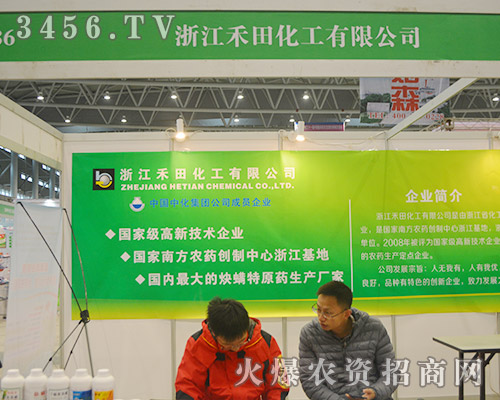 浙江禾田化工有限公司農(nóng)資企業(yè)優(yōu)良產(chǎn)品的傳播者