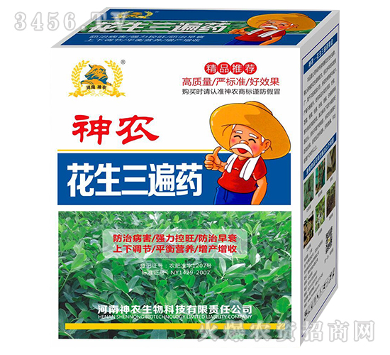 花生三遍藥-花生專用