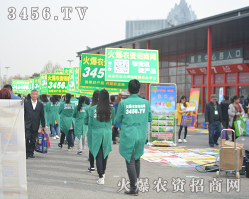 3456.TV火爆農(nóng)資招商團(tuán)隊(duì),服務(wù)于客戶無(wú)怨無(wú)悔!